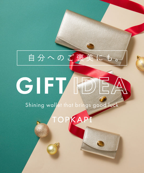 自分へのご褒美にも。【GIFT IDEA】