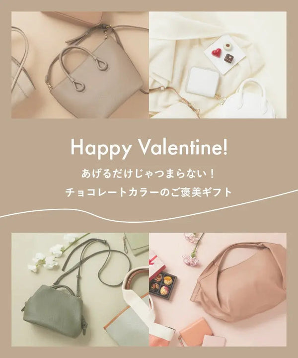 HappyValentine♡チョコレートカラーのご褒美ギフト CRICKET WEB | CRICKET WEB