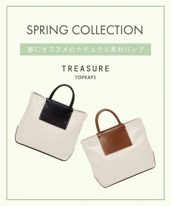 春におすすめのナチュラル素材バッグ - SPRING COLLECTION - CRICKET WEB | CRICKET WEB